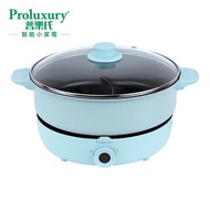 Proluxury 普樂氏PHP005050 多功能鴛鴦電火鍋 5公升 香港行貨 電磁爐