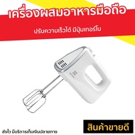 🔥ขายดี🔥 เครื่องผสมอาหารมือถือ Electrolux ปรับความเร็วได้ มีปุ่มเทอร์โบ รุ่น EHM3407 - เครื่องปั่น เค