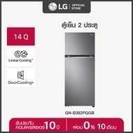 LG ตู้เย็น 2 ประตู รุ่น GN-B392PQGB ขนาด 14.0 คิว ระบบ Smart Inverter Compressor พร้อม Smart Diagnosis Sliver One