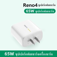 สายชาร์จ OPPO 65W SUPER VOOC เครื่องชาร์จ ชุดชาร์จ ใช้ได้กับTYPE-C รองรับ OPPO RENO 7654/ Realme GT NEO 2 / X50 Pro 5G / X50 Pro Player / Realme7 / X2 Pro/RX17Pro รับประกัน1ปี