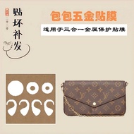 Bag Hardware Protective Film Suitable For LV Three-In-One Doudou Wallet