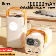 ⚡140W แล็ปท็อปใช้ได้⚡ SUNESY พาวเวอร์แบงค์ 100000mAh PD22.5W ชาร์จ5เครื่องพร้อมกัน เพาเวอร์แบงค์ พาว