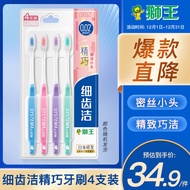 狮王（Lion）细齿洁精巧牙刷*4支装软毛牙刷护理牙刷深入去渍呵护牙龈刷头小巧