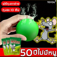 COD 🐭100000กิโลเมตรโดยไม่มีหนู🐭 ไล่หนู กำจัดหนูในบ้านกำจัดห ไม่เป็นอันตรายต่อมนุษย์และสัตว์ ลูกเหม็นไล่หนู สมุนไพรไล่หนู ไล่หนูในรถยนต์ ยากำจัดหนู เจลไล่หนู ยาไล่หนู ก้อนไล่หนู เครื่องไล่หนู ยากำจัดหนูบ้าน ก้อนกำจัดหนู ครีมไล่หนู