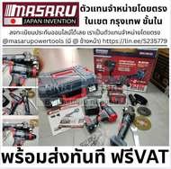 🔥คุ้มกว่านี้ไม่มีอีกแล้ว SCCG-105 Combo Set  [สว่าน+เครื่องเจียร] รุ่น CBMS-105 MASARU จัดให้ พร้อมล