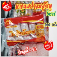 💥แหนมหมูโคราช แหนมหมูมยุริญ โคราช💥แหนมหมู ย่าง ยำ ทอด ใหม่ สด อร่อย 🌈ขนาด 300 กรัม 5 ชิ้น🌈