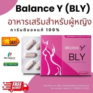 Balance Y - BLY จัดส่งฟรี มีโปร 2 แถม 1 ผลิตภัณฑ์เสริมอาหารสำหรับผู้หญิง ลดอาการปวดประจำเดือน ชนิดแคปซูล 10/กล่อง