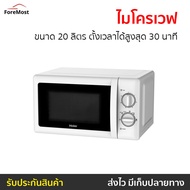 🔥ขายดี🔥 ไมโครเวฟ Haier ขนาด 20 ลิตร ตั้งเวลาได้สูงสุด 30 นาที รุ่น HMW-M2001W - เตาอบไมโครเวฟ เตาไมโ