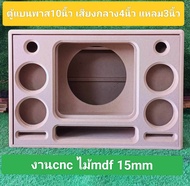 ตู้ลำโพงงานดิบDIYแบนพาส10นิ้วเสียงกลาง4แหลม3นิ้ว(74มม)ช่องเพลท25*6ซมขนาดตู้64*38*42ซม จาน 4 นิ้วดอกอ