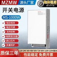 1000W開關電源MS-1000-12V 220轉24V36V48V 0-60直流50a40A變壓器