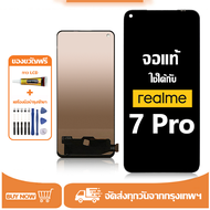 หน้าจอ LCD Realme 7 Pro หน้าจอจริง 100% เข้ากันได้กับรุ่นหน้าจอ realme 7 pro/RMX2170 ไขควงฟรี+กาว