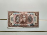 中央銀行拾圓。1923年