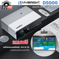 โปรเจคเตอร์ VIVIBIGHT D5000 FULL HD  มีให้เลือก 2 แบบ ANDROID 9.0 , Mirroring Version เเถมจอโปรเจอคเตอร์ขนาด 84 นิ้ว