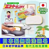 日本製老字號無磷洗碗皂580g