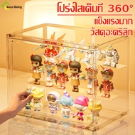 ตู้โชว์ตุ๊กตา ของสะสม ตุ๊กตาป๊อปมาร์ท Pop Mart กล่องโมเดล กล่องอะคริลิคใส เห็น 360 องศา มีขาตั้ง 3 ช