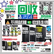 徵高價回收PlayStation 4 ~~~