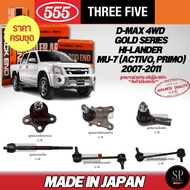 ส่งไว ครบชุดถูกกว่า 555 แท้ญี่ปุ่น D-MAX 4WD GOLD SERIES HI-LANDER MU-7 07-11 ลูกหมากบน-ล่าง คันชัก 
