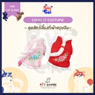 Custume Traditional Chinese New Year Cheongsam For Pets