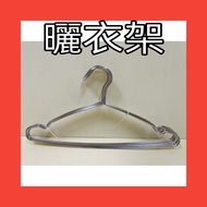 Stainless Steel Drying Rack 42cm One Piece Hanger