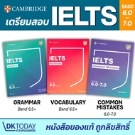 CAMBRIDGE เตรียมสอบ IELTS BAND 6.0-7.0 BY DKTODAY