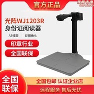 【口碑推薦】光陣精拍儀WJ1203R 高拍儀帶二代證身份證識別人臉掃瞄儀印章行業