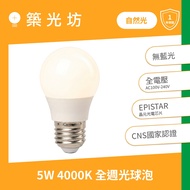 [Zhuguangfang] 5W LED E27 4,000k Full Around Light Bulb Natural 840 (3W 6W) E27 led bulb