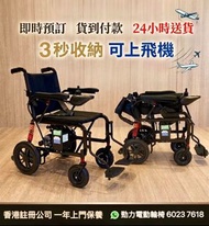 電動輪椅可上飛機鋰電池