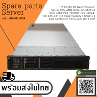 HP ProLiant DL385 G7 / CPU AMD Opterom 6128 x2 / Ram 32GB PC3-10600R / HDD 300GB 10K SAS 2.5" x 2 / 
