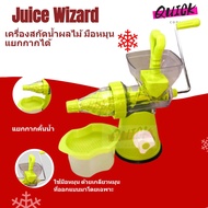 Juice wizard เครื่องแยกกาก เครื่องสกัดน้ำผักผลไม้