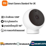 Xiaomi Mi Camera 2K กล้องวงจรปิด กล้องสมาร์ท กล้องวงจร 3 ล้านพิกเซล Full HD 2304 x 1296P Mi Home Security Camera ( CN Ver )