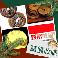 網上報價 實體門市 免費上門 舊錢幣 紀念鈔 舊港幣 一二三版舊人民幣 銀仔 銀元 銀幣 金幣 袁大頭 孫小頭 孫大頭 帆船	  伍女图，千喜年龙钞，旧港纸旧纸币，钱币，旧版港币，大圣书，大金狮，民国