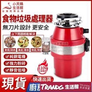 【台灣公司售後無憂】110v專用 廚餘處理器 環保廚餘處理機 生活垃圾粉碎機 廚餘機食物垃圾處理器廚房水槽洗碗機垃圾