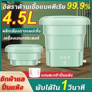 👙พับได้ใน1วินาที💦เครื่องซักผ้ามินิ4.5L เครื่องซักผ้าพับมินิ mini  washing mac  เครื่องซักผ้ามินิ เครื่องซักผ้า พับได้ เครื่องซักผ้าเล็ก เครื่องซักผ้าพับได้ ถังซักผ้ามินิ Express Dry