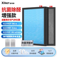 Adapt to Hill Air Purifier Filter Mesh KJ191F-HCA/192F/199F-EAA/192F Filter Element