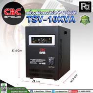 CBC TSV-10KVA เครื่องปรับแรงดันไฟฟ้าอัตโนมัติ TSV 10 KVA Single phase 2700W ปรับแรงดันอัตโนมัติ หม้อเพิ่มไฟอัตโนมัติ Automatic Voltage Stabilizer สเตบิไลเซอร์