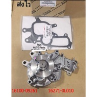 【จัดส่งจากกรุงเทพ+จัดส่งฟรี】COD ปั๊มน้ำ+ประเก็น VIGO FORTUNER ดีเซล (1KD2KD) รหัสสินค้า 16100-092