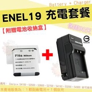 Nikon ENEL19 EN-EL19 副廠電池 充電器 座充 W100 A100 A300 S3700 S7000