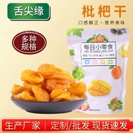 Original loquat Dried fruit Baked seedless loquat fruit 500g bag Original flavor dried loquat, fresh