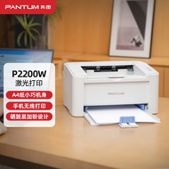 奔图（PANTUM） P2200W 黑白激光打印机小型办公商用 手机无线WiFi打印 硒鼓可加粉