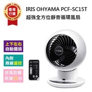 [全新1年保養] IRIS PCF-SC15T 超強全方位靜音循環風扇｜對流風扇｜循環扇 - 白/黑色