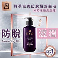 呂 RYO 韓蔘防脫髮滋潤洗髮水 中乾性頭皮適用