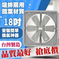 永用 18吋 FC-318  鐵葉 通風扇/排風扇/吸排扇 MIT台灣製造 工業排風扇