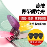 Guitar Strap Picker Clip Electric Guitar Picker Bag Ukulele Picker Storage Clip Picker Shrapnel Anti