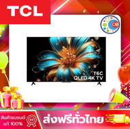 TCL ทีวี 55 นิ้ว 4K QLED Google TV รุ่น 55T6C HVA Panel ภาพสีสดสมจริง