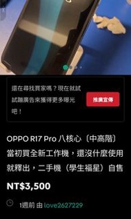 OPPO R17 Pro八核心【中高階） 當初買全新工作機 還沒什麼使用 就釋出 二手機 （學生福星） 自售