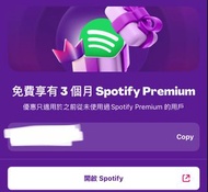 Spotify Premium 3 個月免費體驗