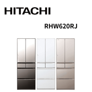 【HITACHI 日立】RHW620RJ 614公升 日本原裝變頻六門冰箱 (含基本安裝)