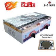 เตาปิ้งย่างคู่ หัวเตาอินฟาเรด BIGSUN รุ่น BS-922