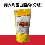 德麥 義大利 蛋白霜粉 200g 食品密封袋分裝包 N-012