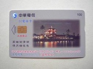 中華電信電話IC卡…高雄澄清湖 得月樓夜色(無面額)